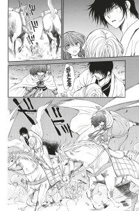 YONA, PRINCESA DEL AMANECER 43